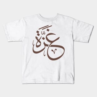 Gaza With arabic Calligraphy, freedom, free palestine Kids T-Shirt